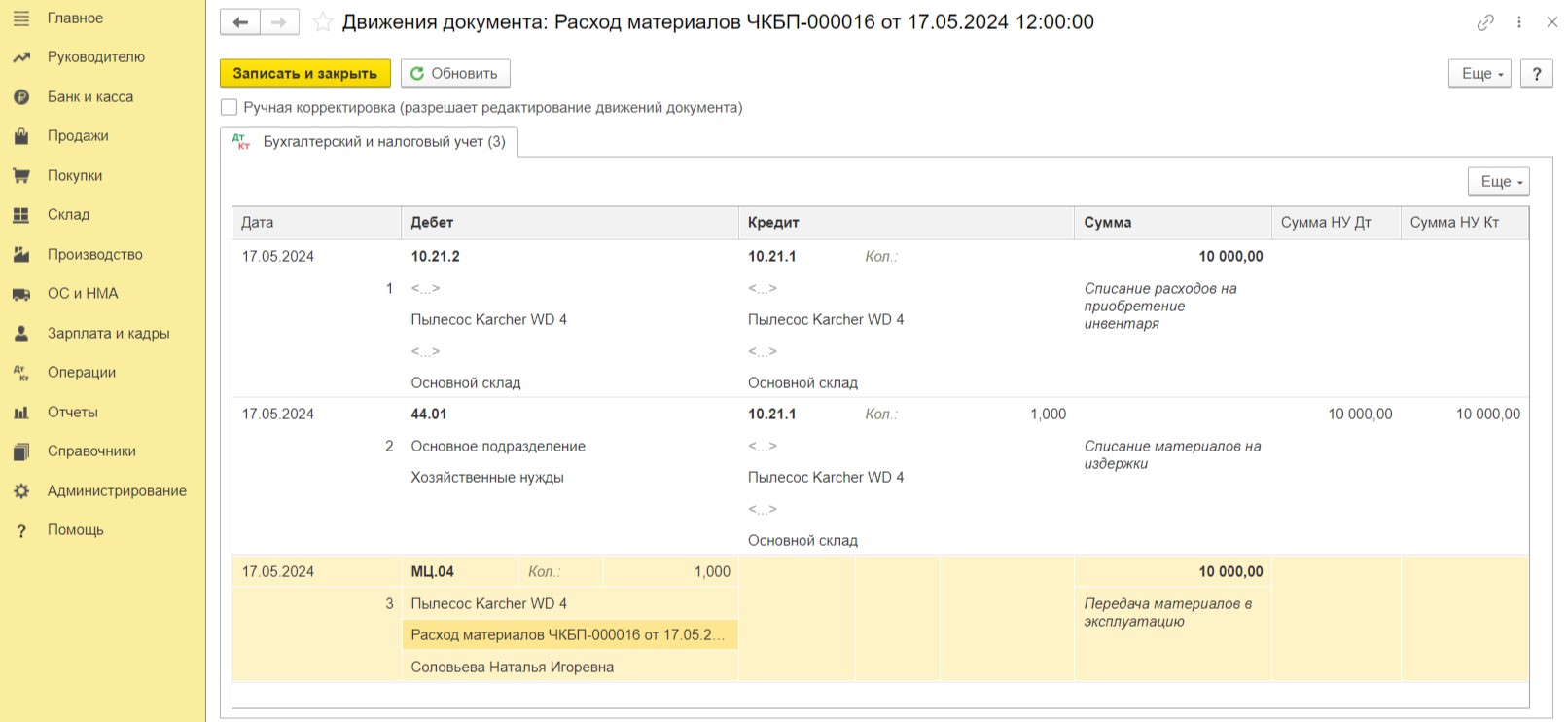 Учет расходов на уборку в организации при ОСН в 1С: Бухгалтерии предприятия  ред. 3.0 – Учет без забот